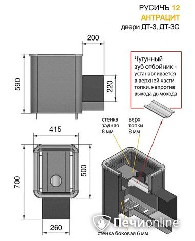 Печь для бани Везувий Русичъ Антрацит 12 (ДТ-3С) в Казани